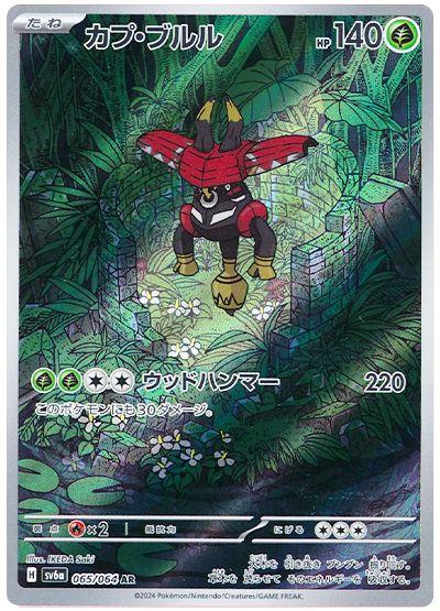 Tapu bulu 065/064 Japanese
