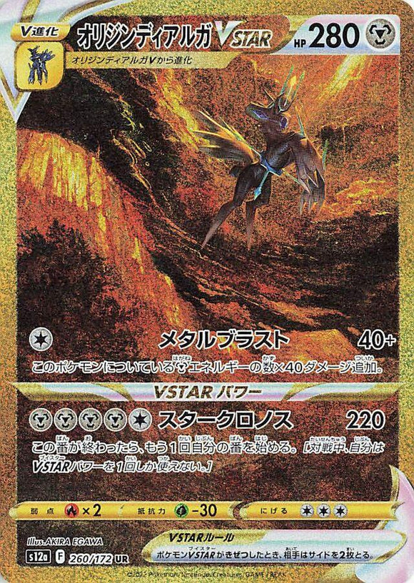 Origin Forme Dialga 260/172