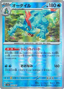 Feraligatr 034/187 (MasterBall)