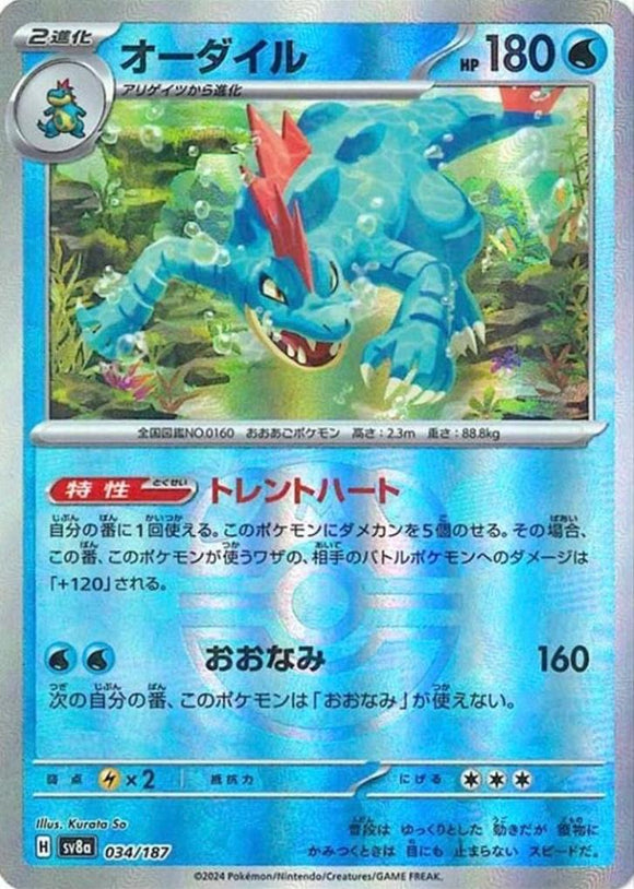 Feraligatr 034/187 (MasterBall)