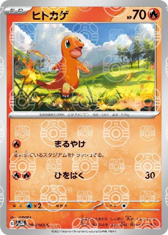 Charmander 004/165 (MasterBall)