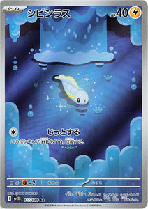 Tynamo 117/086 Japanese