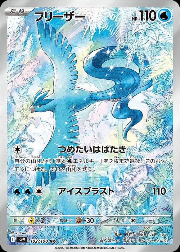 Articuno 102/100