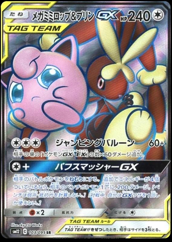 Mega Lopunny & Jigglypuff GX  103/095 Japanese
