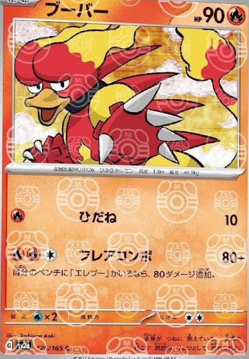 Magmar 126/165 (MasterBall)