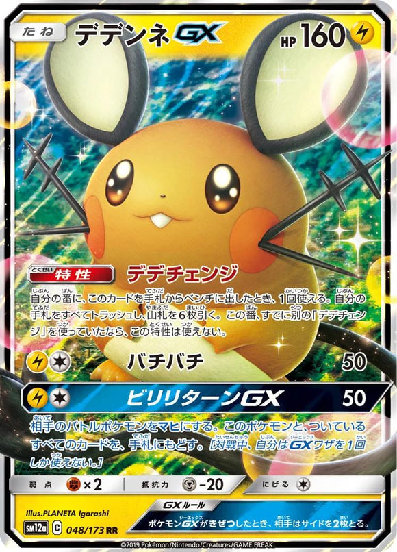 Dedenne GX 048/173 Japanese