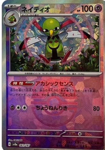 Xatu 061/187 (MasterBall)