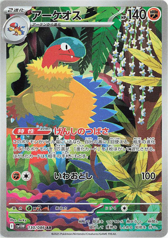 Archeops 130/086 Japanese