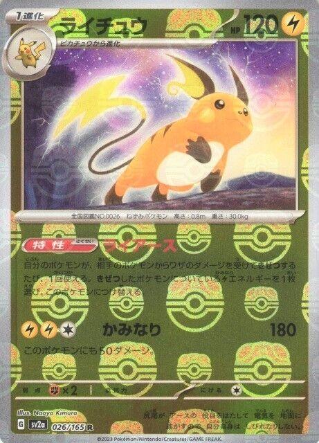 Raichu 026/165 (MASTERBALL) (JAPANESE)