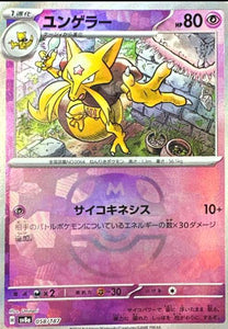 Kadabra 058/187