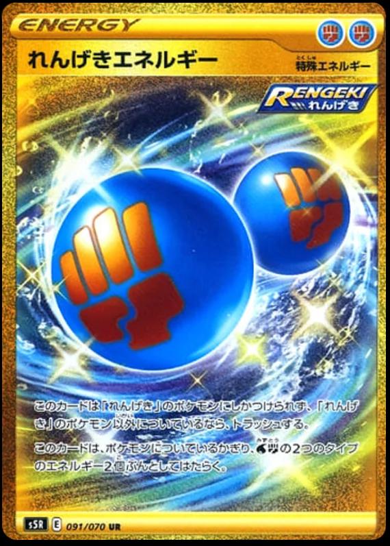 Rapid Strike Energy 091/070