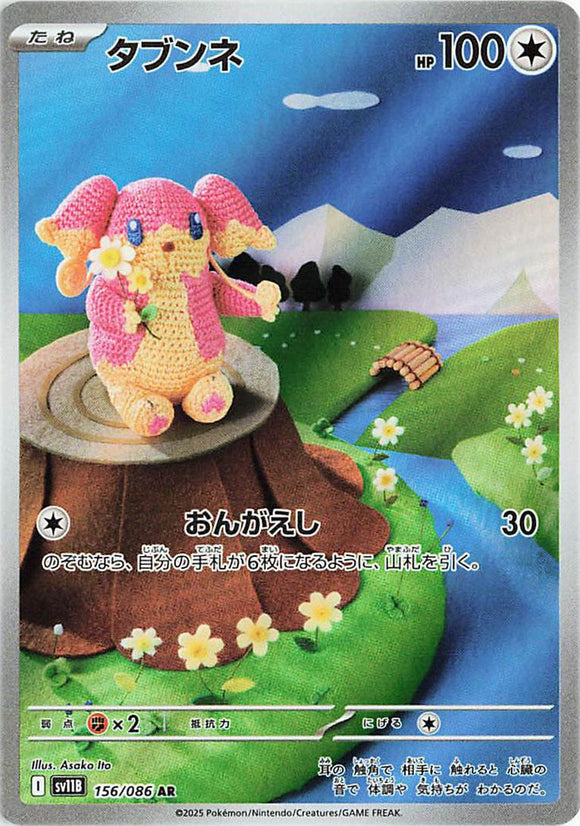 Audino 156/086 Japanese
