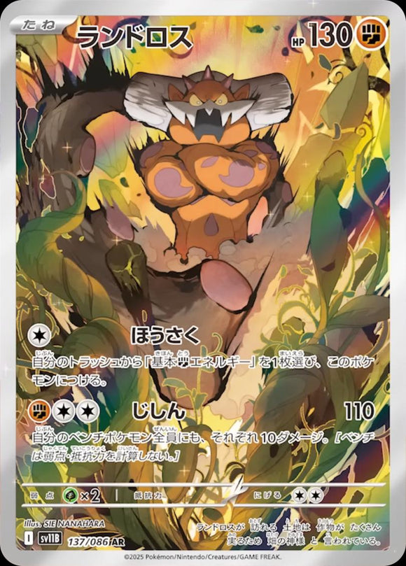Landorus 137/086 Japanese