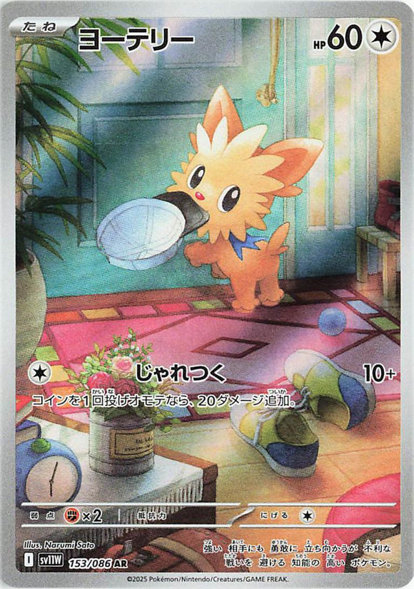Lillipup 153/086 Japanese
