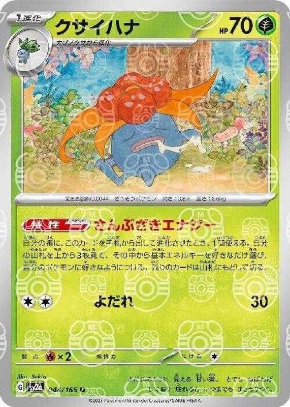 Gloom 044/165 (MASTERBALL) (JAPANESE)