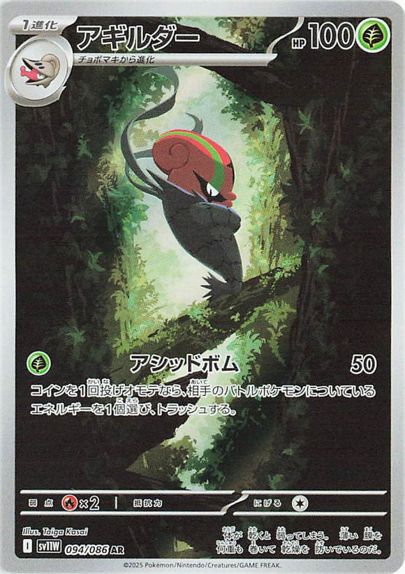 Accelgor 094/086