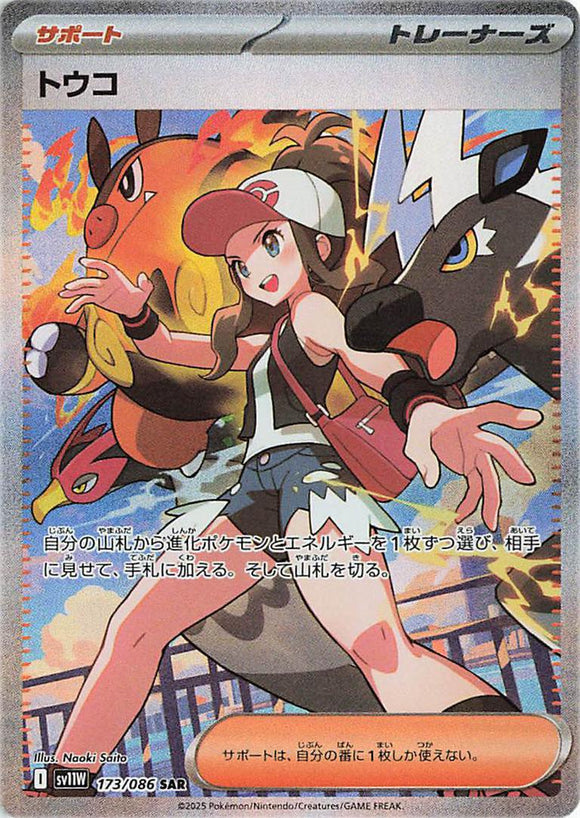 Hilda 173/086