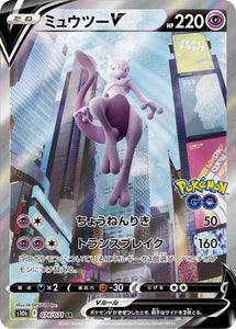 Mewtwo V 074/071