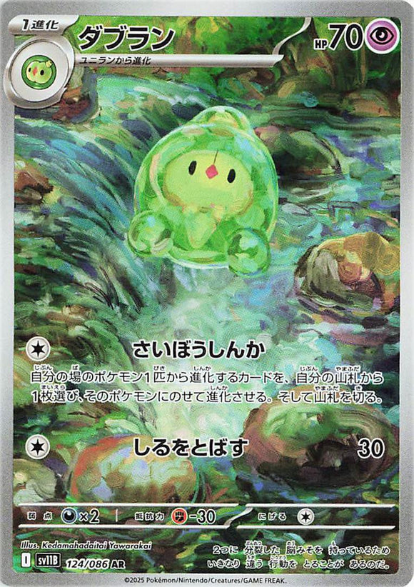 Duosion 124/086 Japanese