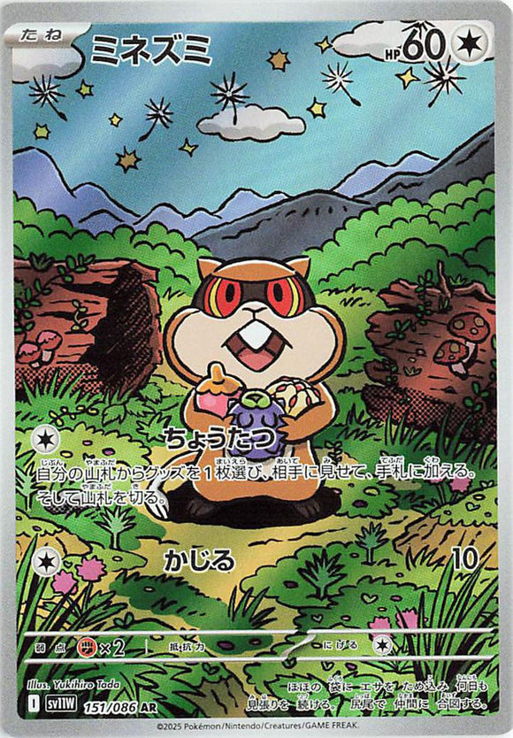 Patrat 151/086 Japanese