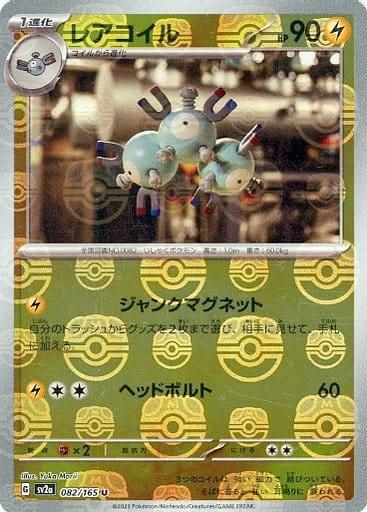 Magneton 082/165 (MasterBall)