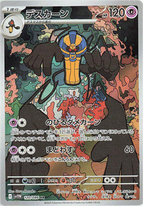 Cofagrigus 120/086