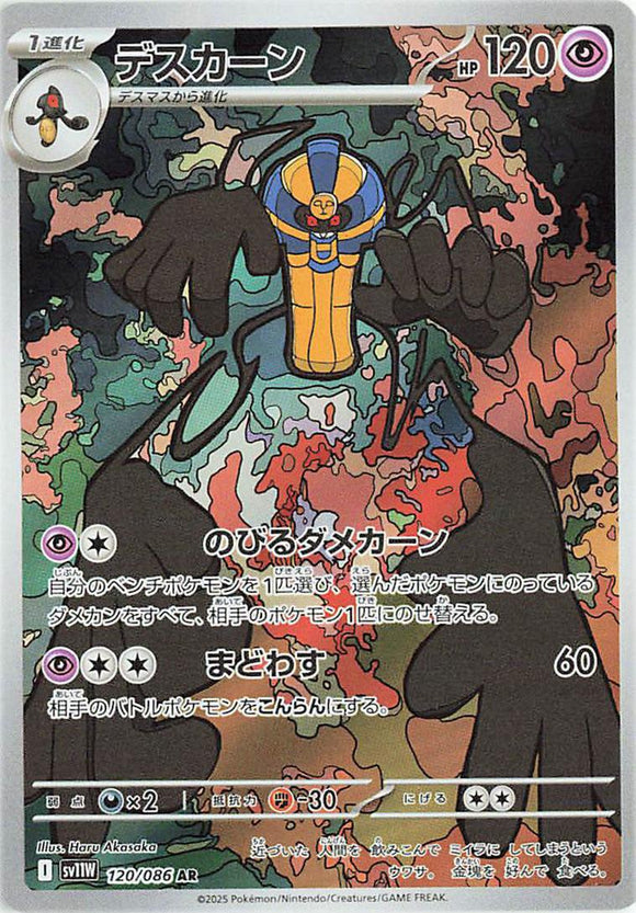 Cofagrigus 120/086