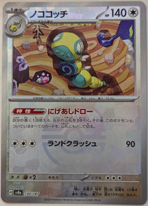 Dudunsparce 130/187 (MasterBall)