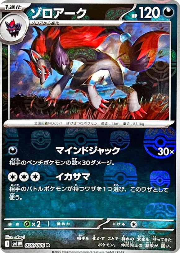 Zoroark 059/086 Japanese
