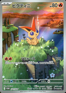 Victini 271/SV-P
