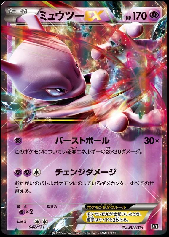 Mewtwo EX #42 Pokemon Japanese Best of XY