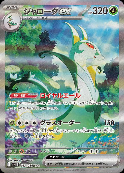 Serperior 167/086