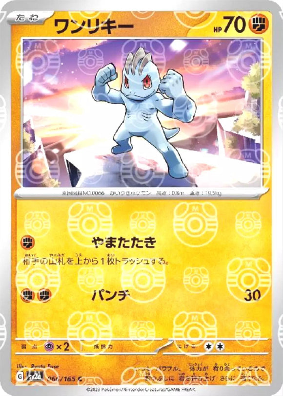 Machop 066/165 (MASTERBALL) (JAPANESE)