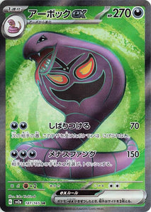 ARBOK EX 187/165 Japanese