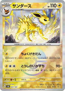 Jolteon 051/187 (PokeBall)