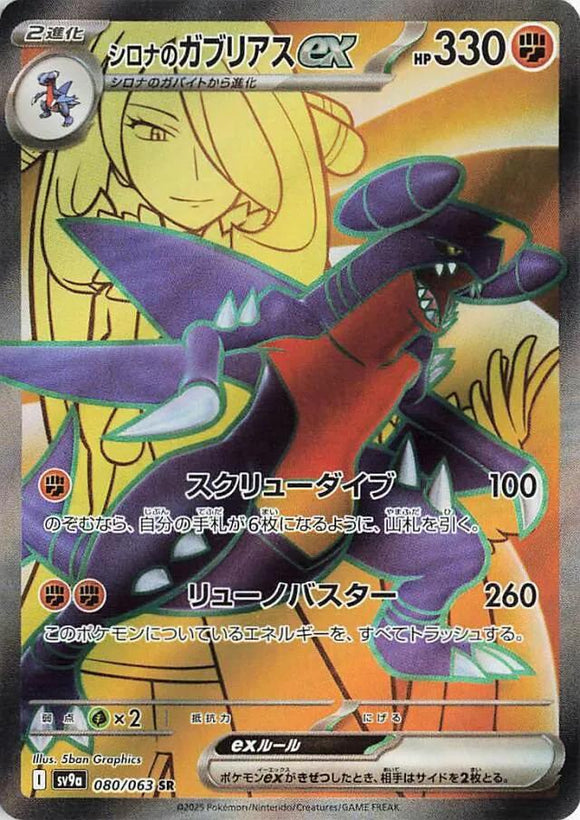 Cynthia's Garchomp 080/063