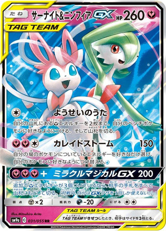 Gardevoir & Sylveon GX 031/055 Japanese