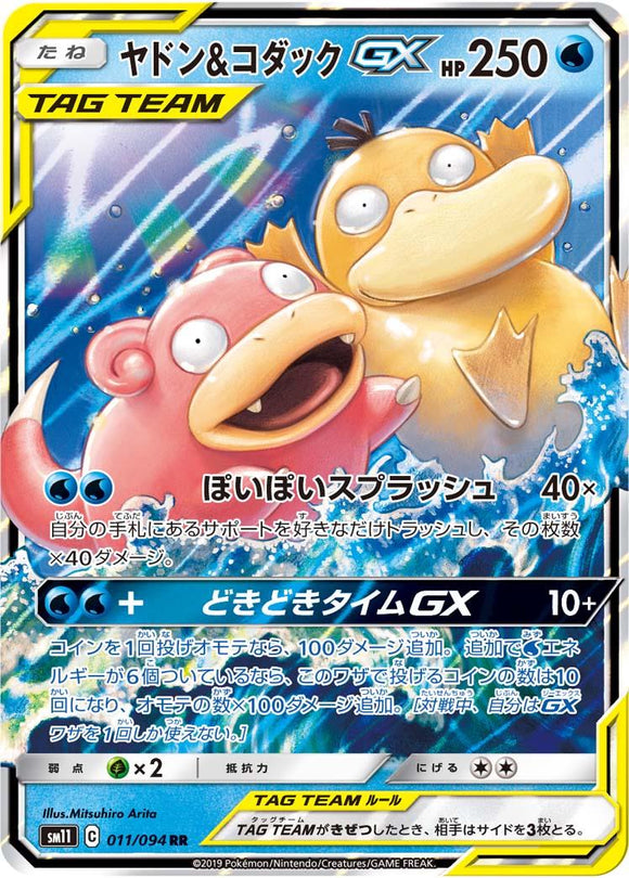 Slowpoke & Psyduck GX #11 Pokemon Japanese Miracle Twins