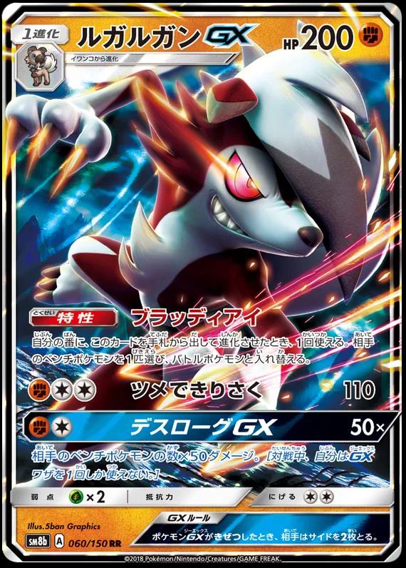 Lycanroc GX 060/150 Japanese