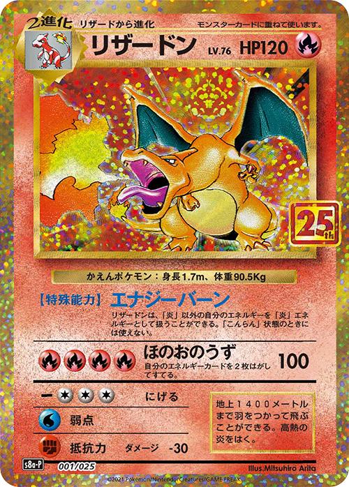 Charizard 001/025 Japanese
