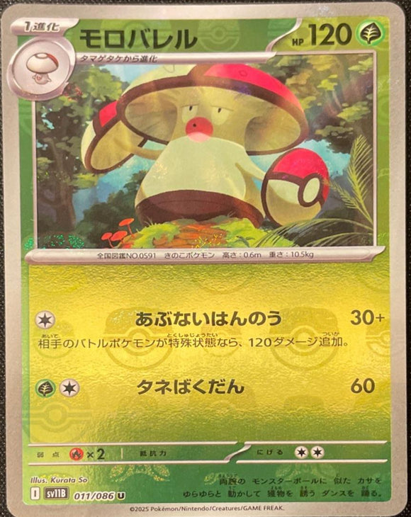 Amoonguss 011/086 Japanese Master ball