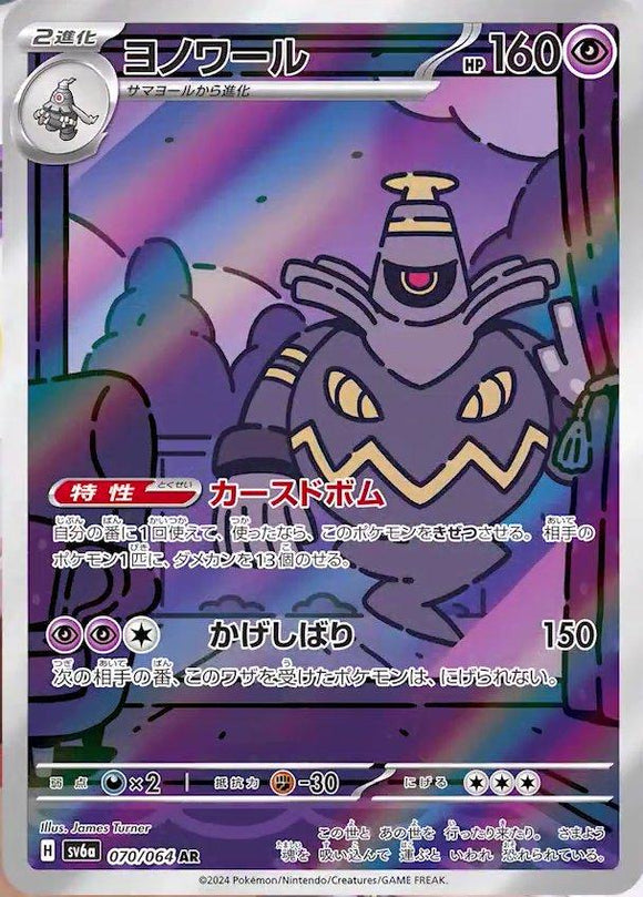 DUSKNOIR 070/064 Japanese