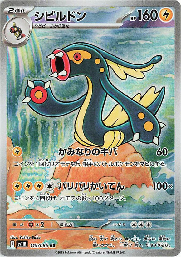 Eelektross 119/086 Japanese