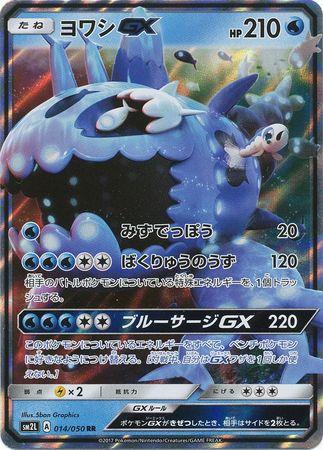 Wishiwashi GX #14 Pokemon Japanese Alolan Moonlight