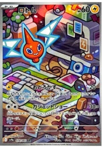 Rotom 074/063