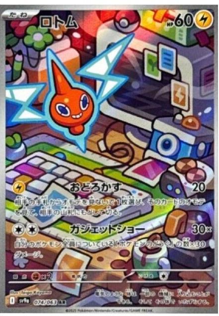 Rotom 074/063
