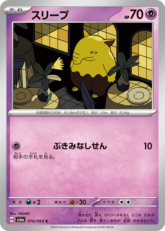 Drowzee 016/064 Japanese