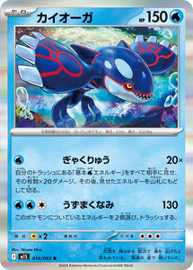 Kyogre 016/064