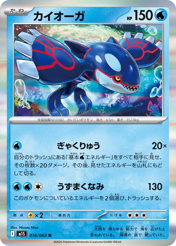 Kyogre 016/064