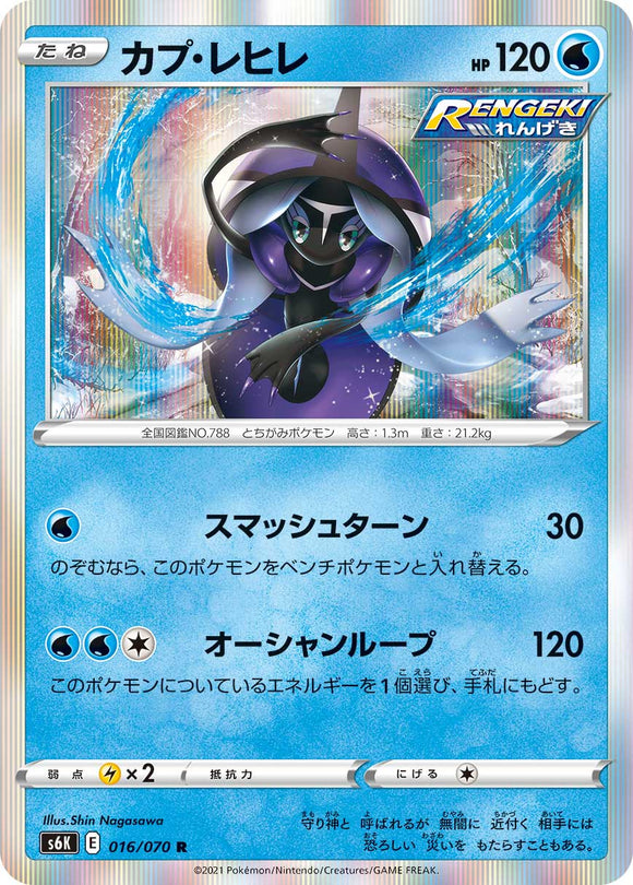 Tapu Fini016/070